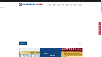 湖南保安|湖南保安公司|湖南保安公司加盟|长沙保安公司挂靠-中特保国际安保股份有限公司