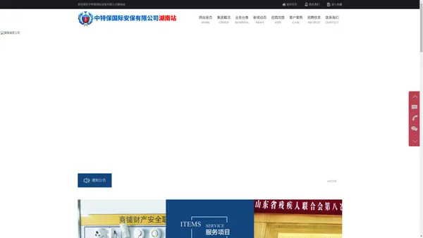 湖南保安|湖南保安公司|湖南保安公司加盟|长沙保安公司挂靠-中特保国际安保股份有限公司