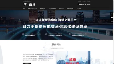 智能交通-旗扬交通安全预警系统-智慧交通建设方案 - 旗扬