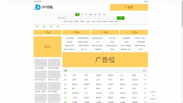 D59导航 - 网站目录大全_互联网聚合信息推荐