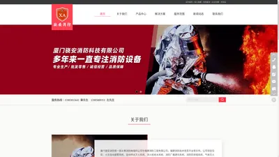 厦门消防维保_厦门消防检测_厦门消防评估_厦门消防维修_厦门消防工程安装-厦门骁安消防科技有限公司_骁安消防