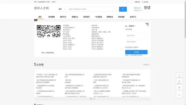 扬中人才网_扬中招聘网_扬中人才市场招聘信息