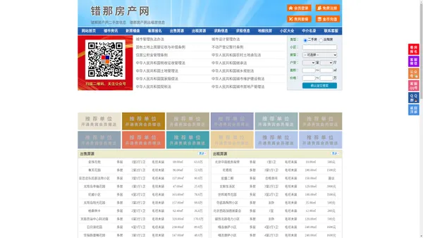 错那房产网-错那二手房-错那租房