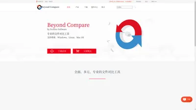 Beyond Compare 4中文版_文件对比工具_Beyond Compare下载,教程