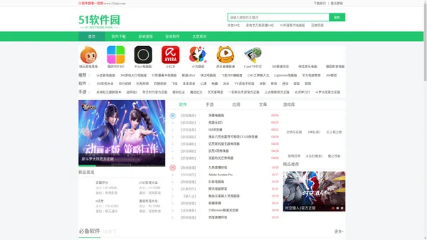 51软件园 - 提供电脑常用软件、手机APP及游戏下载