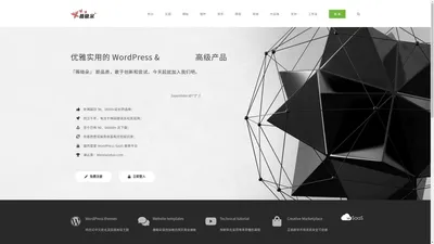 薇晓朵网络工作室 - 最好的 WordPress & WooCommerce 综合服务平台