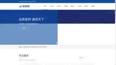 星网通信-重庆星网通信工程有限公司