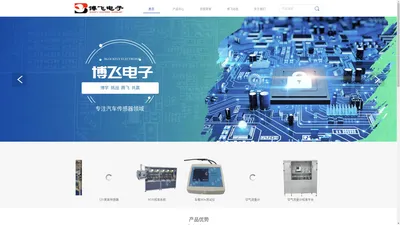 石家庄博飞电子科技有限公司