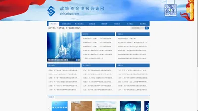 国家政策资金申报咨询网