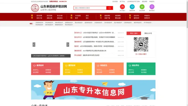 山东单招综评-济南单招综评培训-山东学仁教育【官网】