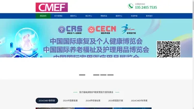 2025CMEF上海春季医疗展,中国国际医疗器械博览会|康复养老福祉,个人健康用品,家庭医疗展览会