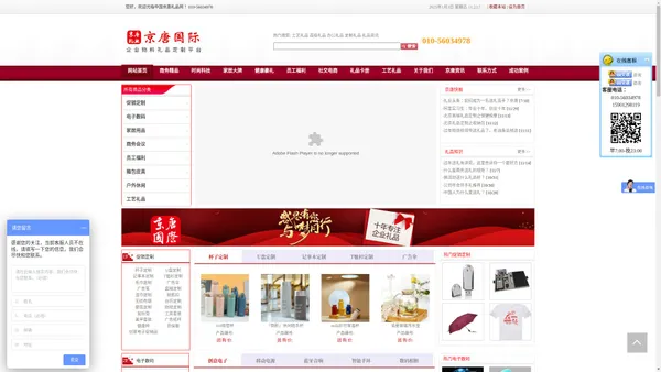 京唐礼业 - 北京礼品定制-高端礼品定制-商务礼品定制-促销礼品定制-创意礼品定制