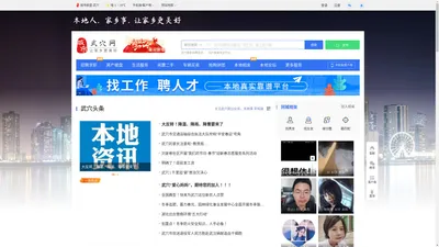 武穴网-武穴招聘找工作、找房子、找对象，武穴综合生活信息门户！