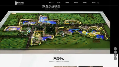 青岛模型公司_青岛沙盘模型_青岛沙盘模型公司_青岛精武模型艺术设计有限公司