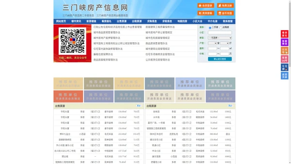 三门峡房产信息网-三门峡房产网-三门峡二手房