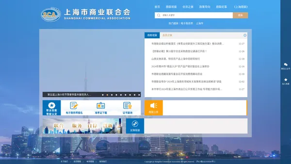 上海市商业联合会官网