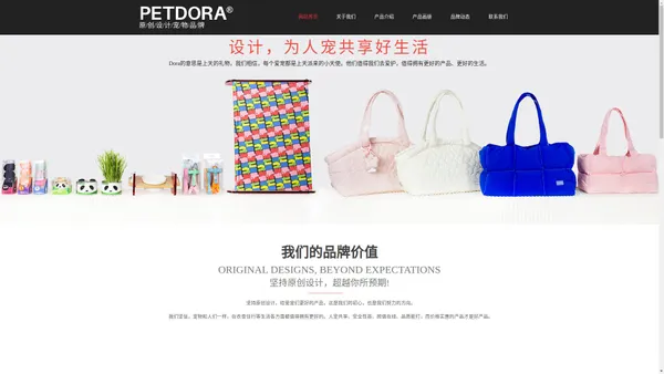 PETDORA原创宠物用品品牌，为更好人宠共享生活！