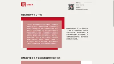 临猗在线 - 临猗县广播电视传输网络有限责任公司