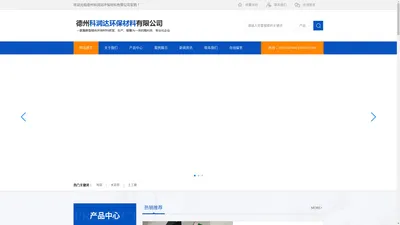 德州科润达环保材料有限公司