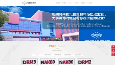 进口nak80模具钢-日本大同nak80材料价格_钜研特殊钢