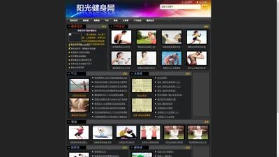 阳光健身网-Sports and fitness site