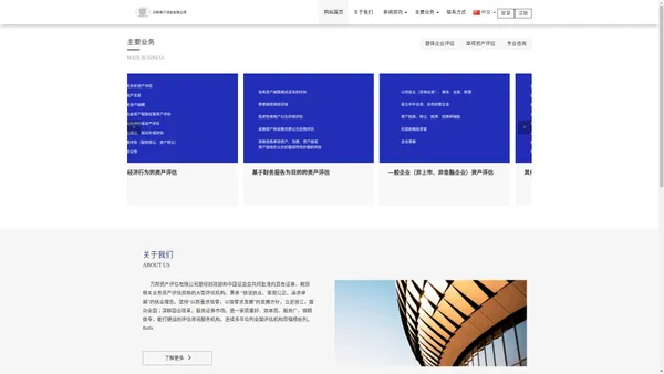 万邦资产评估有限公司-万邦资产评估有限公司
