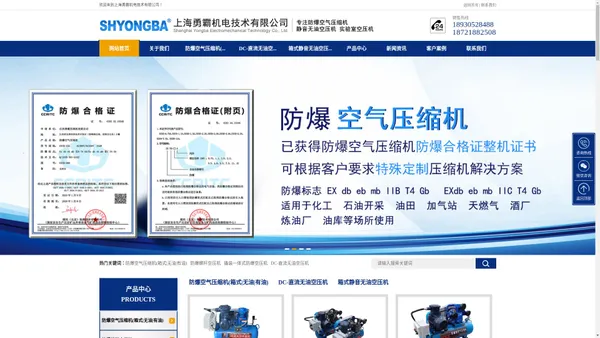 防爆空气压缩机_无油空压机_静音无油空压机_无油压缩机－上海勇霸压缩机厂