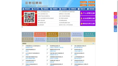 巨野招聘网-巨野人才网-巨野人才市场