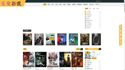 星空影院-好莱坞巨作电影热门电视剧一站呈现-星空影视网