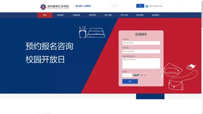 徐州普学汇志学校官网