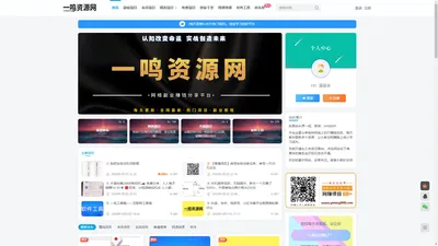 一鸣资源网-分享最新付费网络教程和创业项目VIP资源