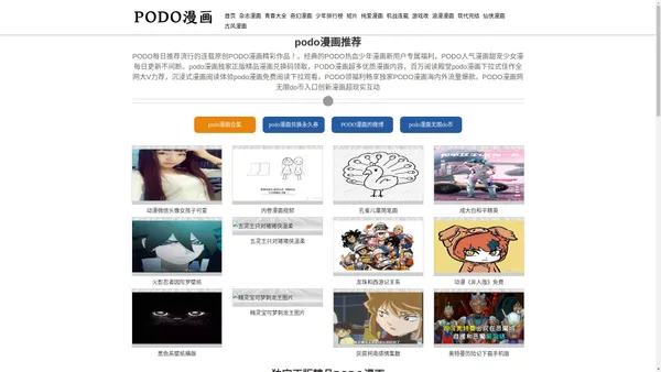 PODO漫画-PODO漫画网-podo漫画下拉式,podo漫画官网