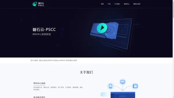 磐石云呼叫中心系统_呼叫中心系统_PSCC呼叫中心_苏州磐石云