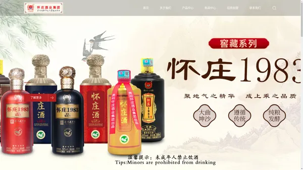 贵州怀庄酒业（集团）有限责任公司