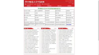 华中师范大学考研_华中师范大学考研网_华中师范大学考研真题_华中师范大学考研资料_华中师范大学考研信息_华中师范大学考研招生专业目录_华中师范大学考研参考书目