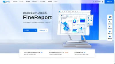 FineReport报表工具 - 专业的企业级Web报表软件