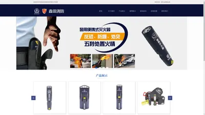 警用便携式灭火器|便携式气溶胶灭火器|警用灭火器|河南省森田消防科技有限公司