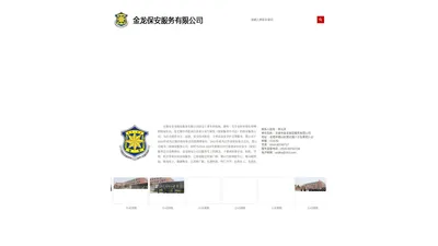 无锡市金龙保安服务有限公司-无锡市金龙保安服务有限公司