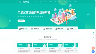 校智云校园综合服务平台外卖跑腿交友代办APP-长春市千羽科技有限公司