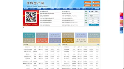 蒲城房产网-蒲城二手房-蒲城租房