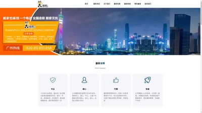 广州搬家公司_企业办公室搬家电话_工厂搬迁费用_深圳市金蚂蚁搬家有限公司广州分公司
