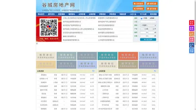 谷城房地产网-谷城房产网-谷城二手房