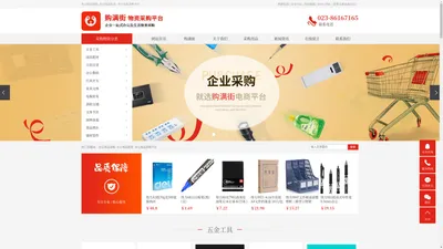 办公用品采购_批发_办公用品采购平台-重庆发千网络科技有限公司