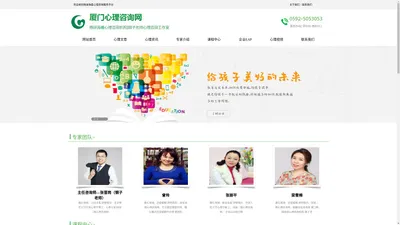 厦门心理咨询网_钢子老师工作室_厦门格铼海曼心理咨询5053053