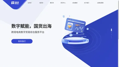 Midodo米多多| 跨境电商数字化综合服务平台