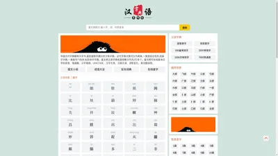 在线字典_汉字查询_在线查字_废文网