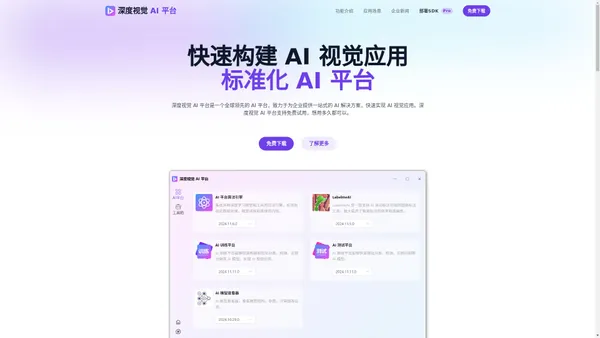 DLCV.AI | 深圳市深度视觉科技有限公司 