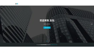 杭州友玩科技有限公司