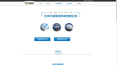 北京华信航电科技有限公司-军民航 通用航空 VHF电台 集中监控系统 北斗时钟 Gps时钟 Becker