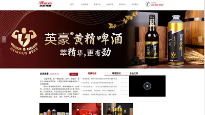 英豪精酿啤酒官方网站-专业的精酿啤酒品牌，精酿啤酒供应商